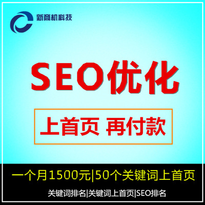 seo關(guān)鍵詞快速排名_搜索引擎網(wǎng)站優(yōu)化系統(tǒng)
