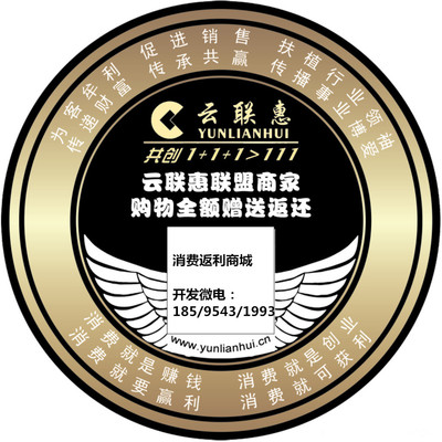 云聯(lián)惠APP商城全返模式系統(tǒng)源碼開發(fā)|云聯(lián)惠APP商城全返模式系統(tǒng)源碼開發(fā)批發(fā)價格|云聯(lián)惠APP商城全返模式系統(tǒng)源碼開發(fā)廠家|云聯(lián)惠APP商城全返模式系統(tǒng)源碼開發(fā)圖片|免費(fèi)B2B網(wǎng)站