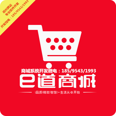 e道商城積分購(gòu)物新分傭模式系統(tǒng)開(kāi)發(fā)|e道商城積分購(gòu)物新分傭模式系統(tǒng)開(kāi)發(fā)批發(fā)價(jià)格|e道商城積分購(gòu)物新分傭模式系統(tǒng)開(kāi)發(fā)廠家|e道商城積分購(gòu)物新分傭模式系統(tǒng)開(kāi)發(fā)圖片|免費(fèi)B2B網(wǎng)站